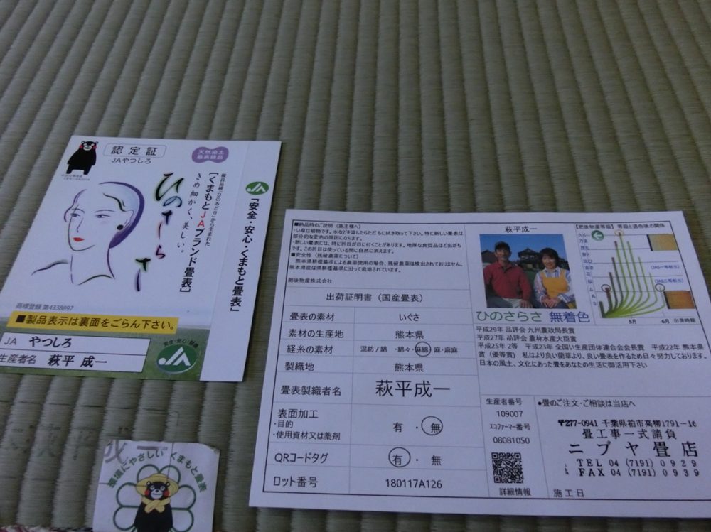 施工料金｜畳の張替えなら千葉県柏市の一級畳技能士 ニブヤ ...