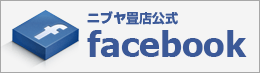 ニブヤ畳店公式 facebook